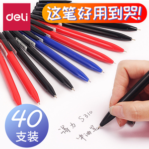 得力S310中油笔黑色红色蓝色笔芯可选油笔按动式原子笔40支0.7m