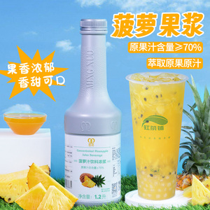 菠萝汁饮料浓浆凤梨果酱满杯金菠萝水果茶柠檬茶奶茶店用批发原料