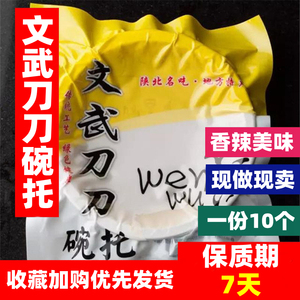 绥德文武刀刀碗托陕北特产陕西榆林手工绥德荞面碗托舌尖小吃美食