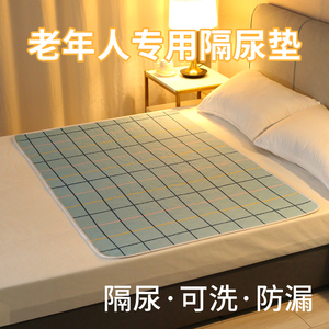 老年人专用隔尿垫老人防水可洗垫子床垫床单卧床成人护理垫冬季