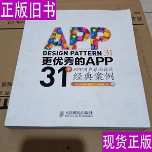 31个APP用户界面设计经典案例 白润华李雪玲 译