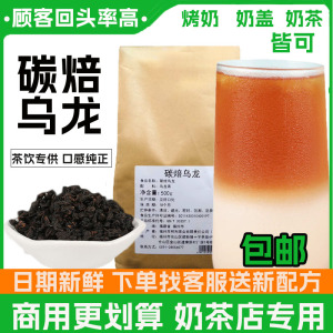 帮利碳焙乌龙茶烤奶茶底料商用500g奶茶店水果茶专用浓香炭烧黑茶