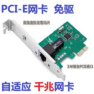 热销PCIE 网卡1000M自适应高速内置全兼容免驱pcie接收器百兆电脑