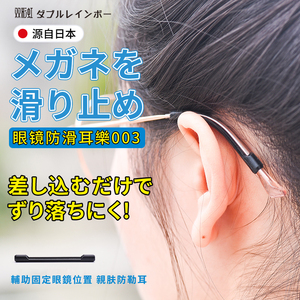 眼镜防滑套管日本硅胶固定耳勾托眼睛框腿配件防掉夹耳后挂钩脚套