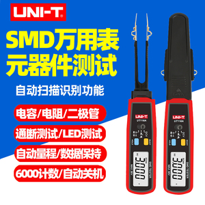 优利德SMD元器件测试仪万用表UT116A/C贴片测试夹电阻电池测量