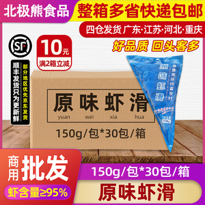 整箱手打虾滑商用150g*30包新鲜挤袋火锅海底捞食材铁板虾滑丸子