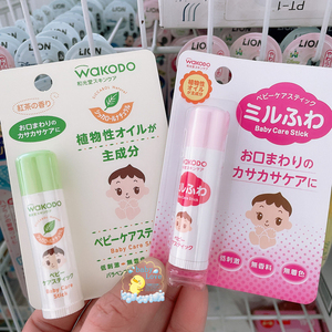 日本原装进口和光堂wakodo婴幼儿保湿润唇膏宝宝护唇膏儿童护肤品
