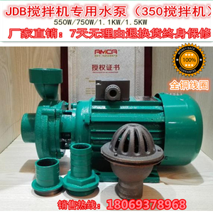 搅拌机配套用水泵三相自吸泵350搅拌机0.75KW380V抽水JDB系列水泵