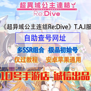 超异域公主连接ReDive公主连结链接台初始开局石头黑骑美食真步