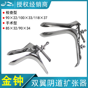 上海金钟双翼阴道扩张器妇科检查窥器不锈钢扩阴器型手术型鸭嘴钳