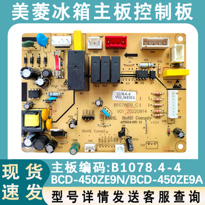 美菱冰箱主板电源板 BCD-450ZE9N 9A 9T电脑板 B1078 .4-4控制板