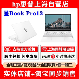 HP/惠普 惠普星13 星13bookpro Air 轻薄2.5K 商务学习笔记本电脑