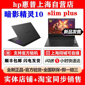 HP/惠普暗影精灵10 9 slim14 plus4060 70暗夜光影游戏笔记本电脑
