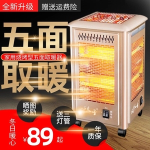 多人供暖脚烧烤型五面取暖器采暖家用韩式北方电热扇小太阳烤火炉