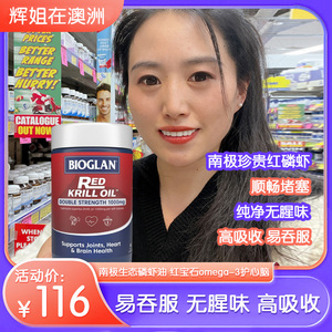 直邮澳洲宝兰Bioglan红磷虾油纯南极虾青素Omega3多效胶囊非鱼油