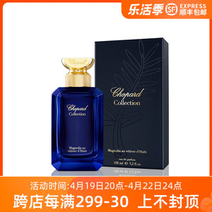 萧邦Chopard热带花园绿茶海地香根草危地马拉豆蔻橙花持久浓香水