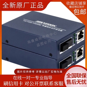 海康20KM光纤收发器DS-3D501T-20E 3D501R-20E(SC)3D504T-20E(SC)
