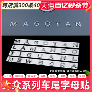 大众CC迈腾辉腾带字母贴标装饰凌渡宝来速腾途观L改装车尾车标贴