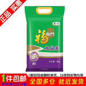 福临门 水晶米 5kg 粳米  中粮出品 大米10斤、20斤