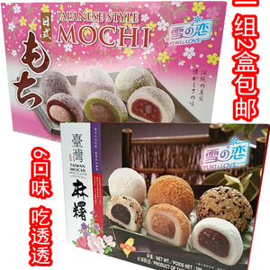 台湾雪之恋综合味麻薯盒装300g*2盒一组台湾糕点甜品茶点古早美味