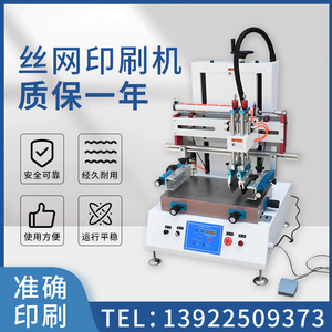小型丝印机丝网印刷机台式3050自动丝印机印刷logo丝印机厂家