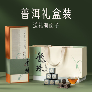 茶叶礼盒装云南特产普洱小沱茶熟茶糯米香龙珠茶送礼长辈送领导