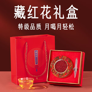 藏红花礼盒正品特级西藏正品官方旗舰店特产臧红花端午送妈妈长辈