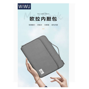 WIWU欧拉手提包适用华为苹果联想戴尔笔记本电脑13.3寸14寸内胆包15.6防震防摔加厚绒毛保护配件收纳袋16.1寸