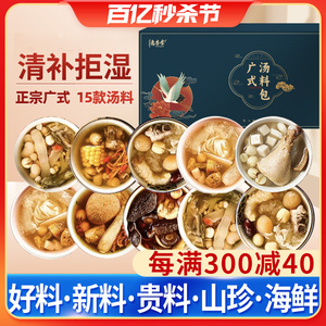 广东煲汤材料包炖汤包药材 养生鸡羊肚菌菇汤料包海底椰小吊梨汤