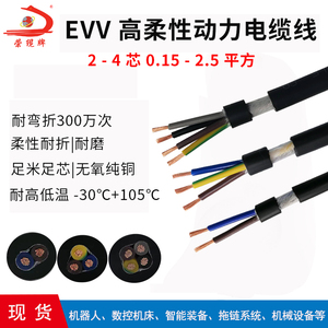 荣缆EVV高柔性动力电缆线2 3 4芯耐弯折防油自动化机械设备电源线