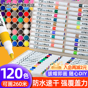 touch color 丙烯马克笔软头不透色可叠色儿童学生专用无毒可水洗防水速干咕卡笔diy水彩笔笔芯炳漆120色画笔