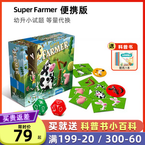 Granna主超级农场便携版桌游儿童6-8岁玩具等量代换财商启蒙游戏