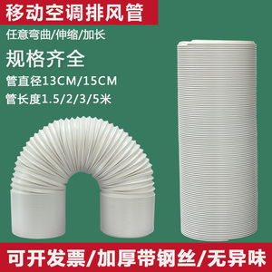移动空调排风管海尔夏的美菱新飞海信松京通用配件150mm塑料软管