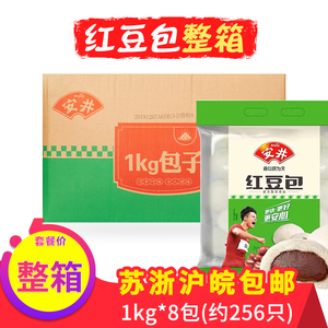 安井豆沙包1000g早餐食品半成品冷冻速食早点包子红豆包商用整箱