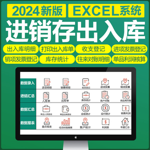 Excel表格软件系统进销存企业流水账一体化仓库出入库管理预警
