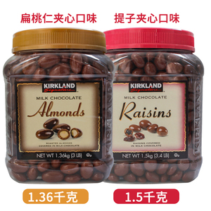 进口柯克兰kirkland扁桃仁提子夹心牛奶巧克力豆1.36kg/1.5kg零食