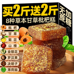 甘草枇杷膏果糕糖果清凉润糖喉休闲零食品干草批把琵琶糕点旗舰店