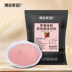 博多家园草莓味奶茶粉冲饮速溶原味制作原料博多批发多种口味1kg