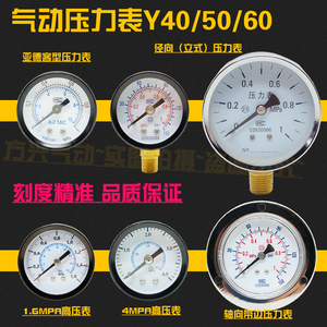 径向压力表 轴向带边气压表 气动泵高压表面板式水压表 Y40/50/60