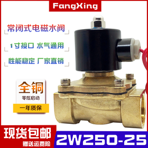 2W250-25二通常闭式全铜电磁阀 直动式水阀气阀1寸开关阀220V 24V