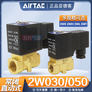 亚德客流体电磁阀2W030-08/2WH/2WX/2WT/2WL050-10A15B常闭两通阀