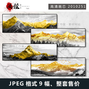 新中式日照金山床头画JPG高清素材源文件轻奢山水画喷绘微喷画芯