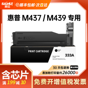 适用惠普M437n粉盒M437nda墨粉盒M439n复印机碳粉M439nda硒鼓333a