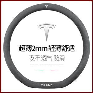 特斯拉Tesla翻毛皮方向盘套Model3 ModelY专用透气超薄真皮把套女