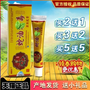 【买送优惠】明思克蛇油毒草本乳膏皮肤外用膏【买2送1 买5送5】