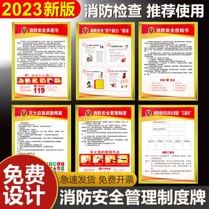 新版消防安全管理制度标识牌酒店宾馆工厂车间仓库小区幼儿园加油站三个提示四个能力预承诺书制度牌上墙贴纸