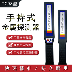 桂林兴华TC98便捷式手持金属探测器手机木头探钉检测仪安检手探