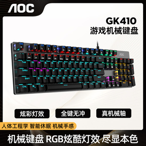 AOC GK410机械键盘鼠标耳机三件套装黑茶红青轴网吧女生游戏电竞专用台式笔记本电脑办公客服打字有线键鼠两