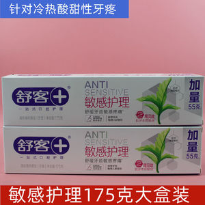 舒客+敏感护理牙膏175g舒缓牙齿敏感清新口气薄荷香艾叶护敏配方