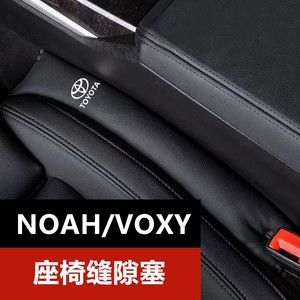 适用香港右钛丰田诺亚Noah Voxy 70 80 90系座椅缝隙条防漏条装饰
